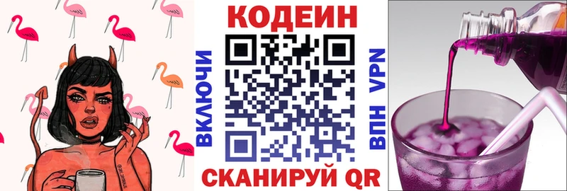 Купить закладки  Сим  Codein напиток Lean (лин) 